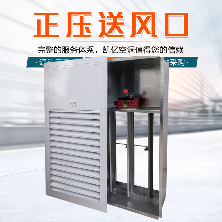 高品質(zhì)正壓送風口，凱億風機生產(chǎn)廠家